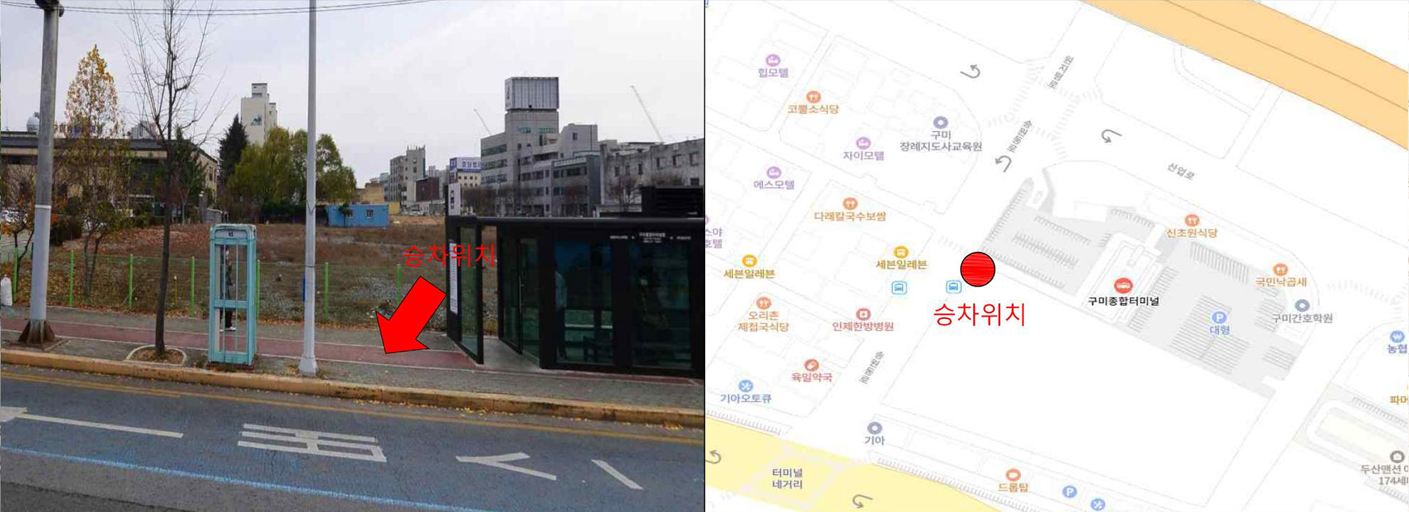 버스터미널(구미종합터미널 버스승차장 앞)