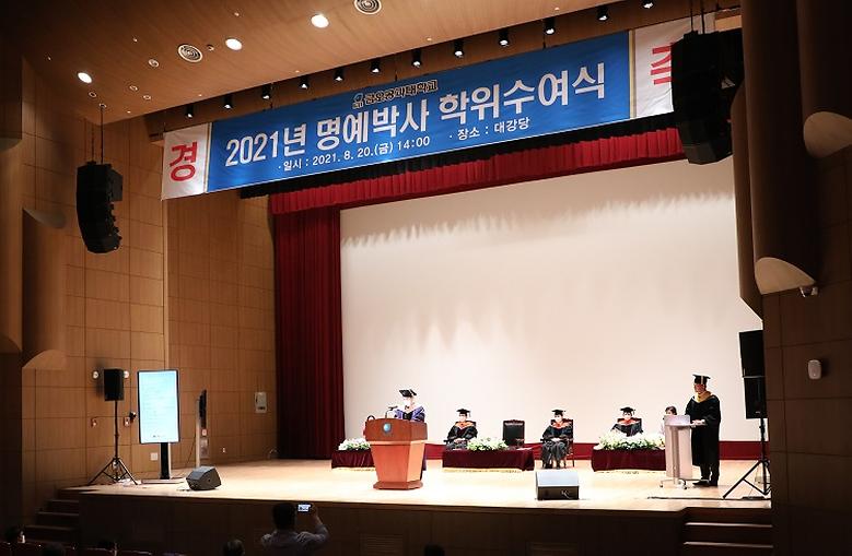 ‘명예박사 학위수여식’ 개최