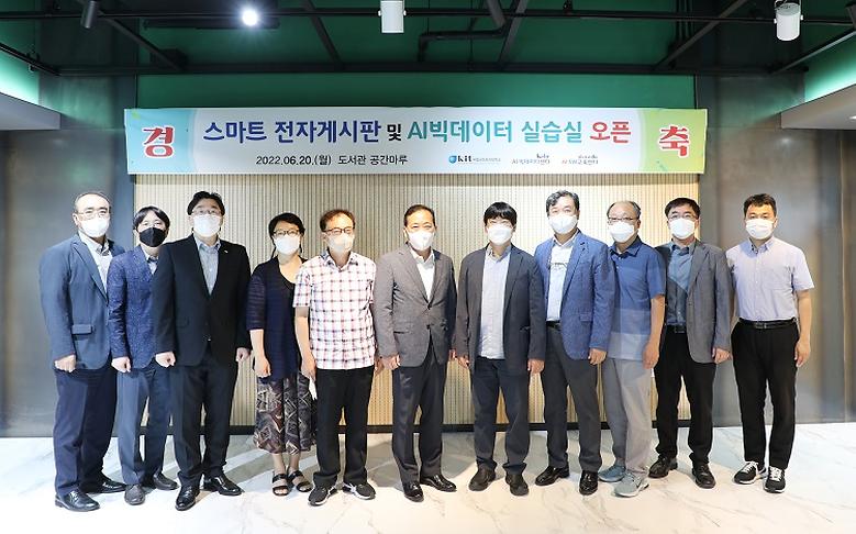 ‘AI·빅데이터실습실’ 개소 