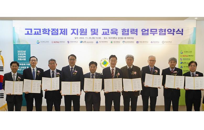 고교학점제 지원 체제 구축 위한 협약 체결