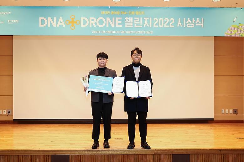 ‘드론 및 AI융합’ 관련 2개 대회서 수상
