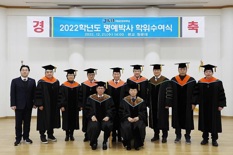 ‘2022년 명예박사 학위수여식’ 개최