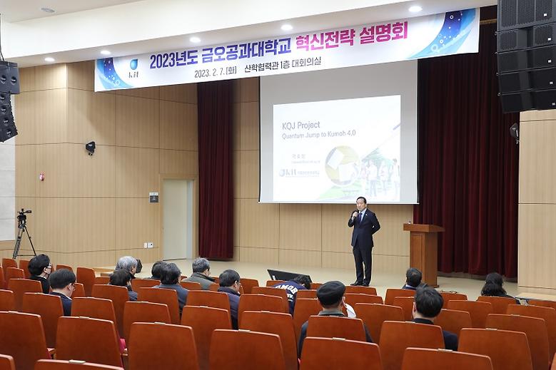 2023년도 대학 혁신전략 설명회 개최