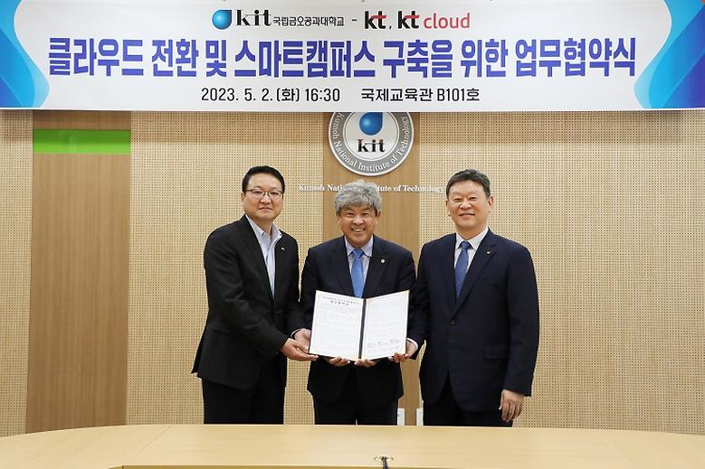 ㈜케이티와 스마트 캠퍼스 구축 협력﻿