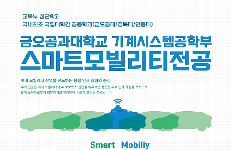 미래 모빌리티 산업 선도하는 인재 양성한다!﻿