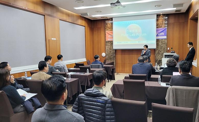  ‘스마트제조 필드랩 포럼’ 개최