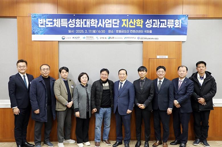 국립금오공대–영남대, 반도체특성화대학사업 지산학 성과교류회 개최