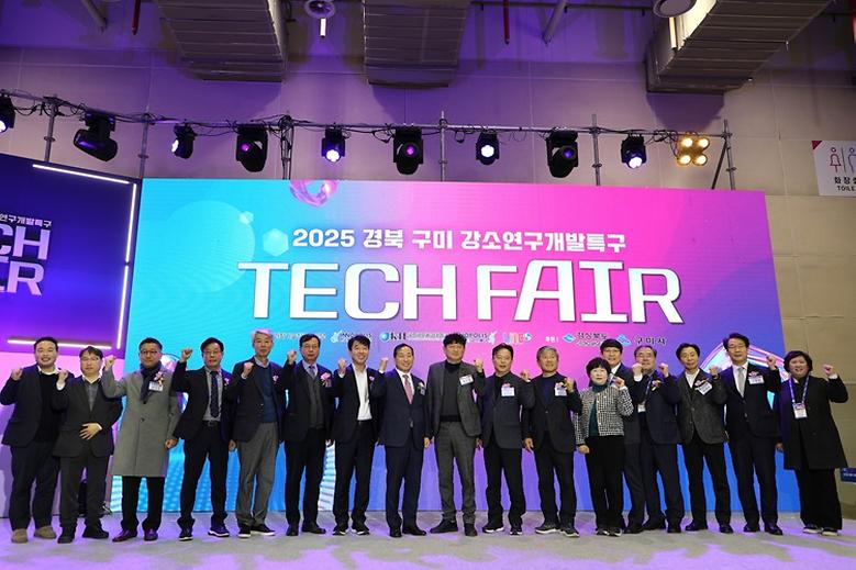 ‘2025 경북 구미 강소연구개발특구 테크페어’ 개최