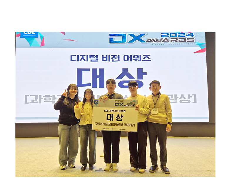 산업공학과 학생들, CDE DX 어워즈 2년 연속 ‘대상’