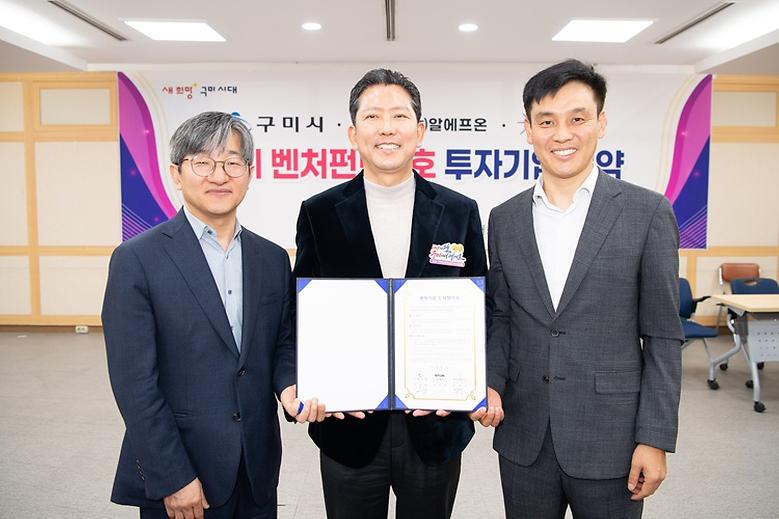 창업보육센터 입주기업 ㈜알에프온, 구미형 창업펀드 1호 투자기업 선정