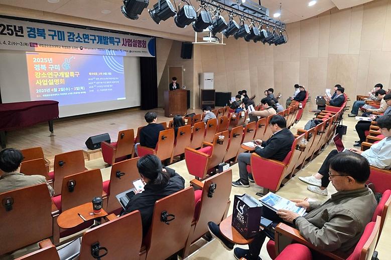 강소특구육성사업단, ‘2025 통합사업설명회’ 개최