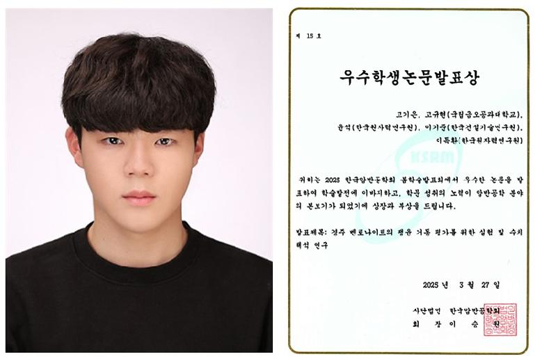 고기은 학생, 2025 한국암반공학회 '우수학생논문발표상'