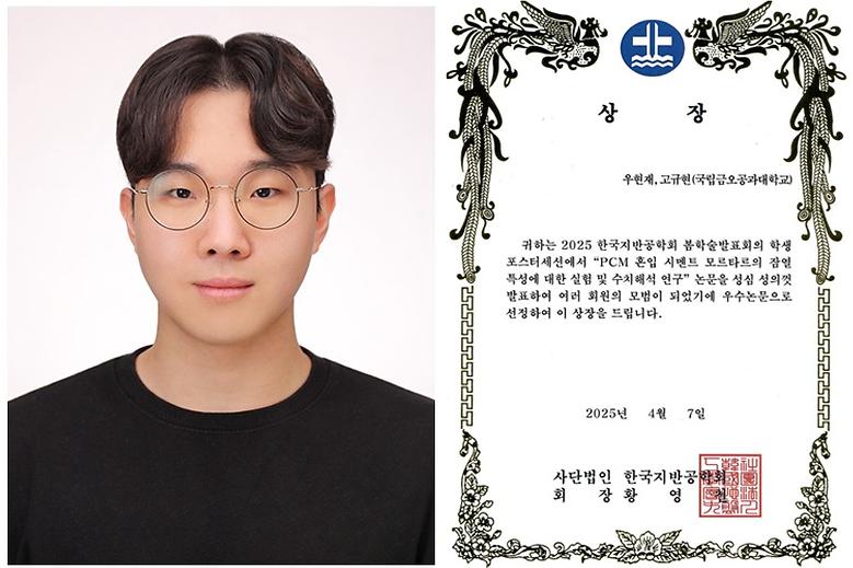 우현재 박사과정생, 2025 한국지반공학회 '우수포스터논문발표상’