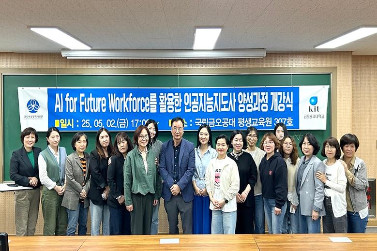 경력단절 여성 대상 AI 교육 통해 양질의 취업 기회 제공
