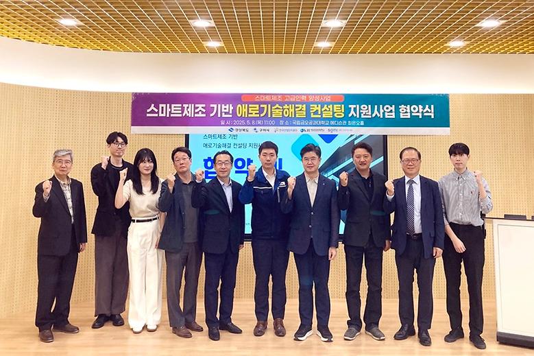 스마트제조 기반의 애로기술해결 컨설팅 지원