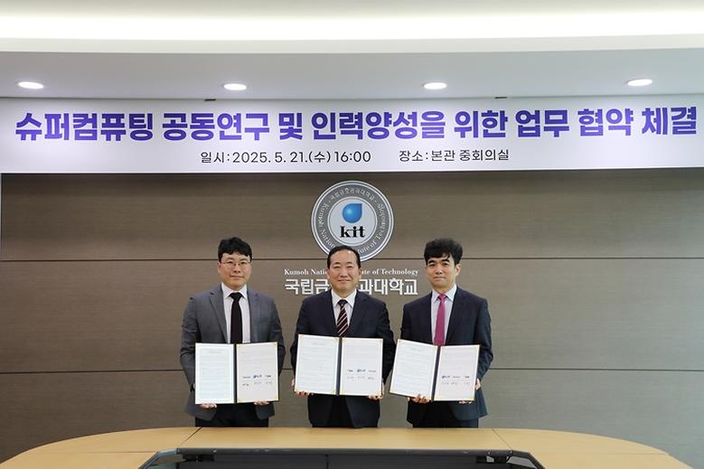 ‘슈퍼컴퓨팅 분야 공동연구 및 인력양성’ 추진