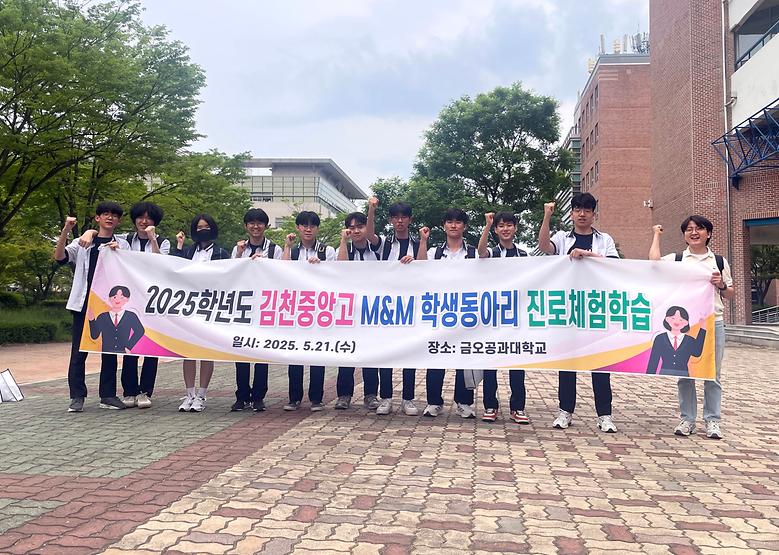 입학처, KIT 공학교실 통해 고교생 진로체험 교육 실시