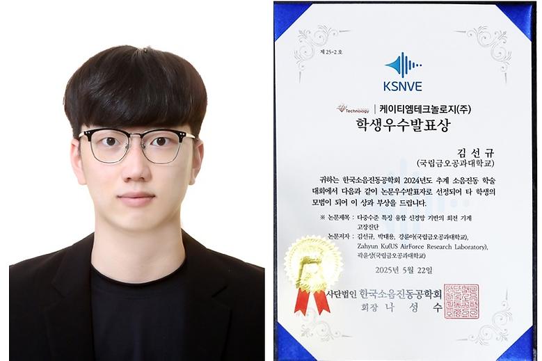 기계공학과 석사과정 김선규 학생, 한국소음진동공학회 ‘학생우수발표상’