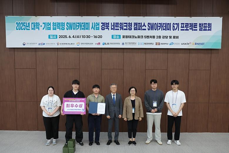 2025 대학·기업 협력형 SW아카데미 6기 프로젝트 발표회 ‘1위’