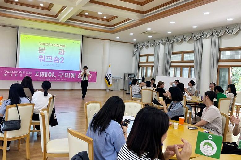 청년 정책 반영 위해 ‘구미 2030 여성 지혜’ 모아