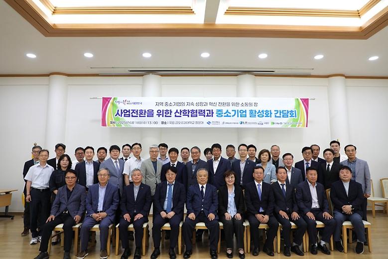 산학협력 통해 ‘지역 제조산업의 혁신·전환’ 추진한다!