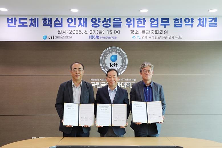 반도체 핵심 인재 양성을 위한 업무 협약 체결