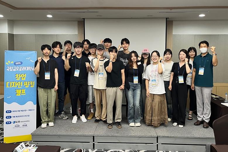 RISE사업단, ‘2025년 창업 디자인씽킹 캠프’ 개최