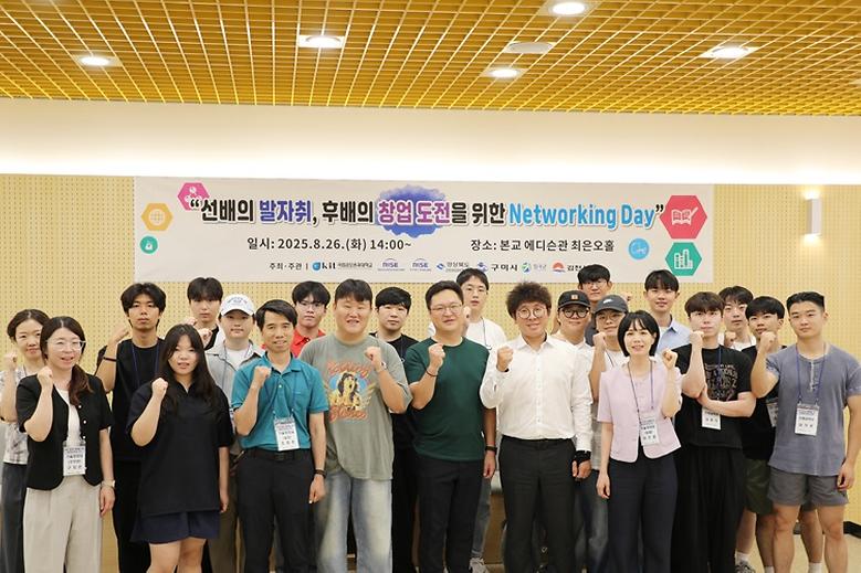RISE사업단, 학생 창업자 발굴 위한 ‘선·후배 Networking Day’ 개최