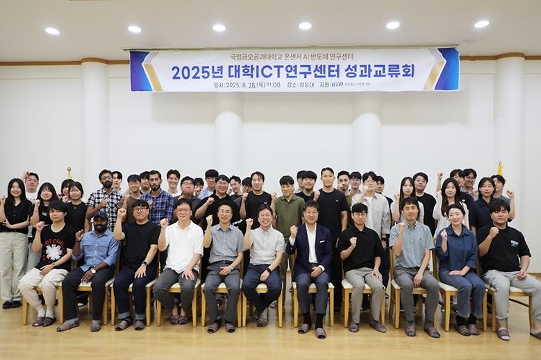온센서 AI 반도체 연구센터, ‘2025 성과교류회’ 개최