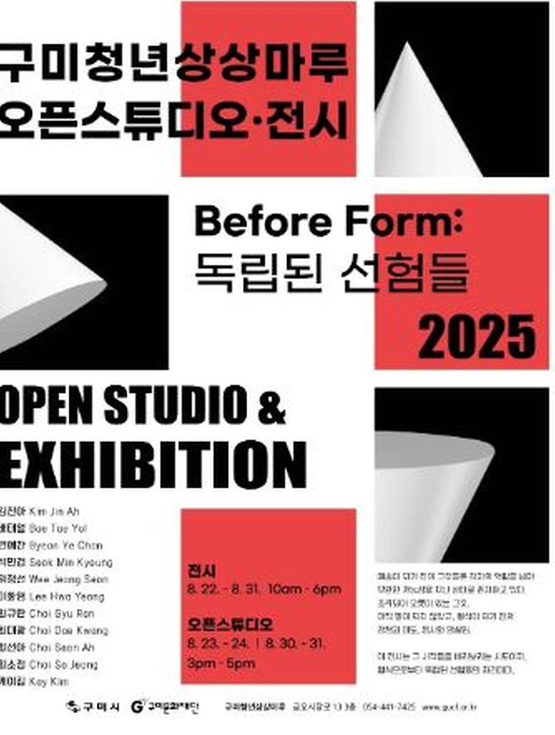 구미청년상상마루 오픈스튜디오.전시