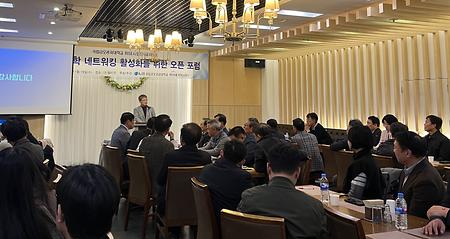 [특화산업Scale-Up] 산학 네트워킹 활성화를 위한 오픈 포럼