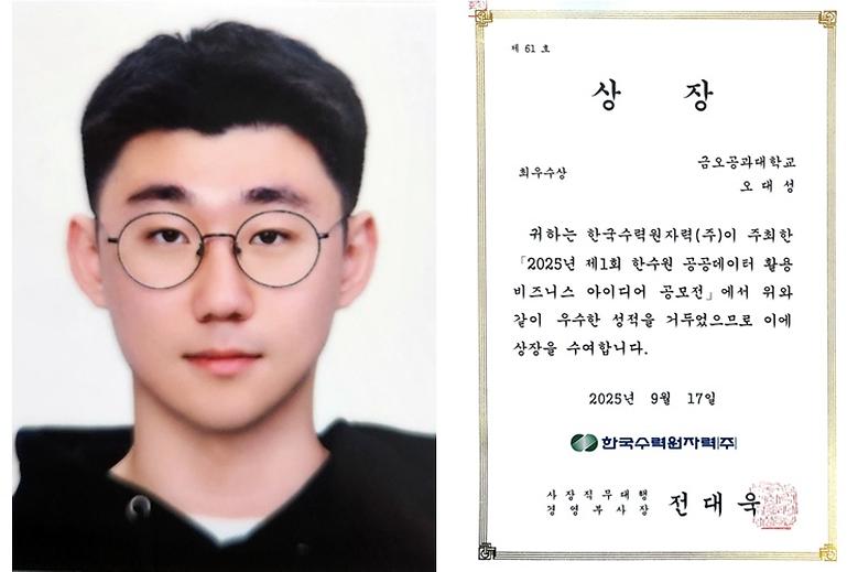 제1회 한수원 공공데이터 활용 비즈니스 아이디어 공모전, 최우수상