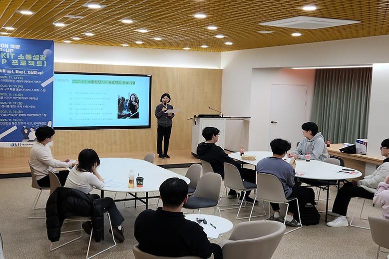 ‘KIT 소통성장 UP 프로젝트’ 호응