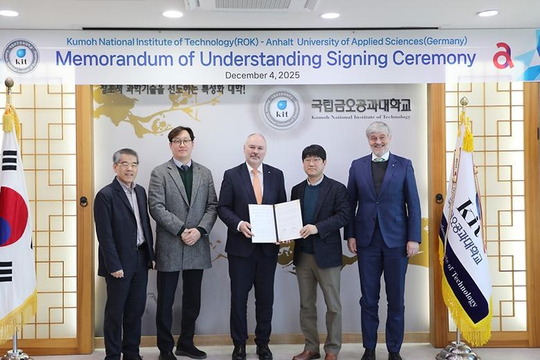 ‘국립금오공대-독일 안할트대학’ 업무협약 체결